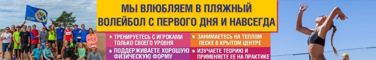 Клуб пляжного волейбола BVC.SPB